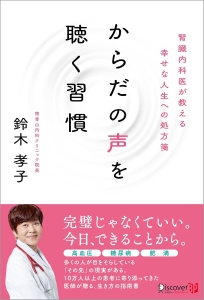 からだの声を聴く習慣